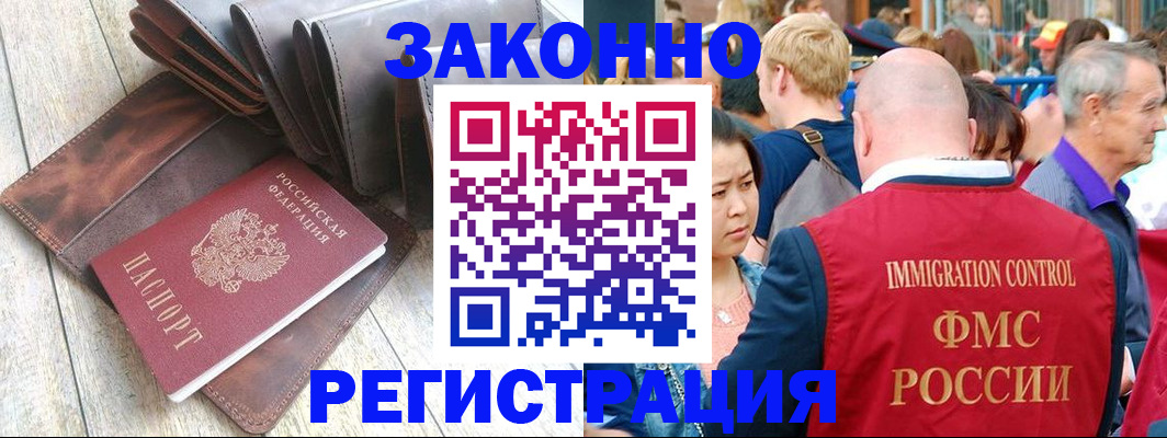 временная регистрация в квартире в Рошале