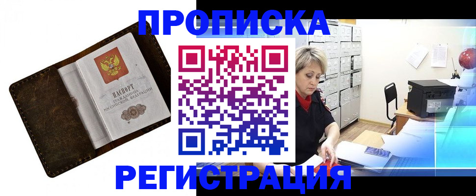 временная регистрация адрес в Рошале