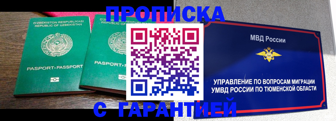 прописка иностранных граждан в Рошале