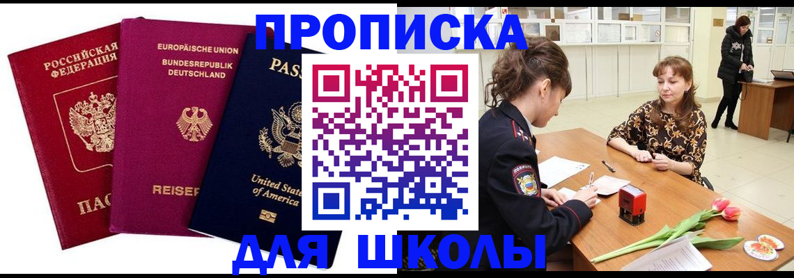 временная регистрация в Рошале